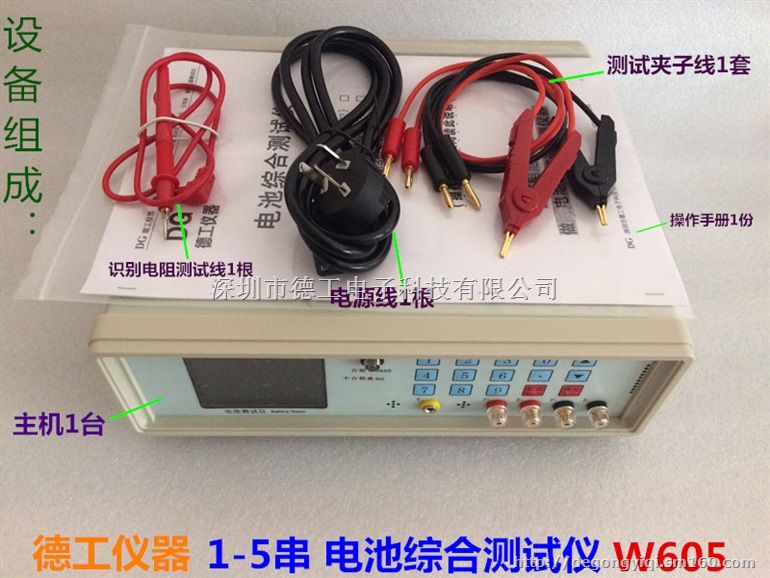 1-5串 电池综合测试仪 W605 德工电池仪器