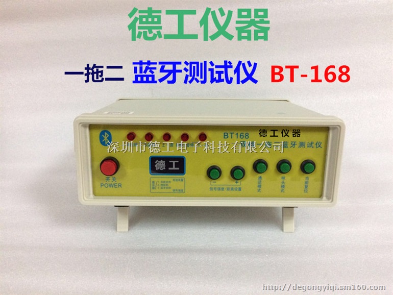 智能音响耳机蓝牙测试仪 BT168 BT368