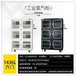 上海氮气柜智能化选加USB接口节气70