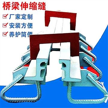 陆韵 单组式桥梁伸缩缝 发货方式