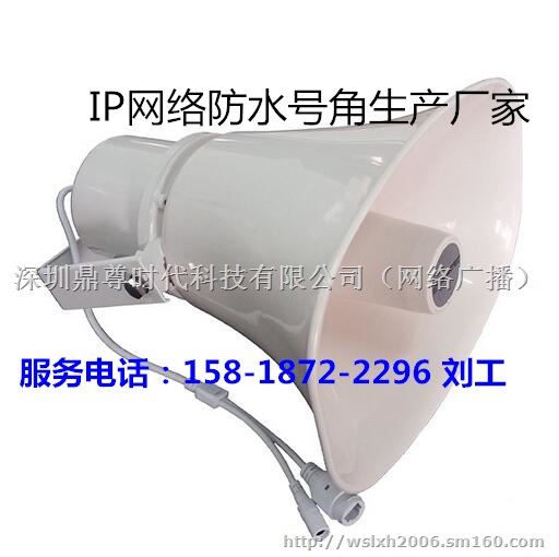 IP网络防水大功率号角 IP网络300W有源喇叭