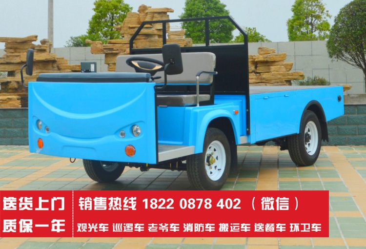 电动平板货车 电动搬运车 工厂物料运输平板电动车