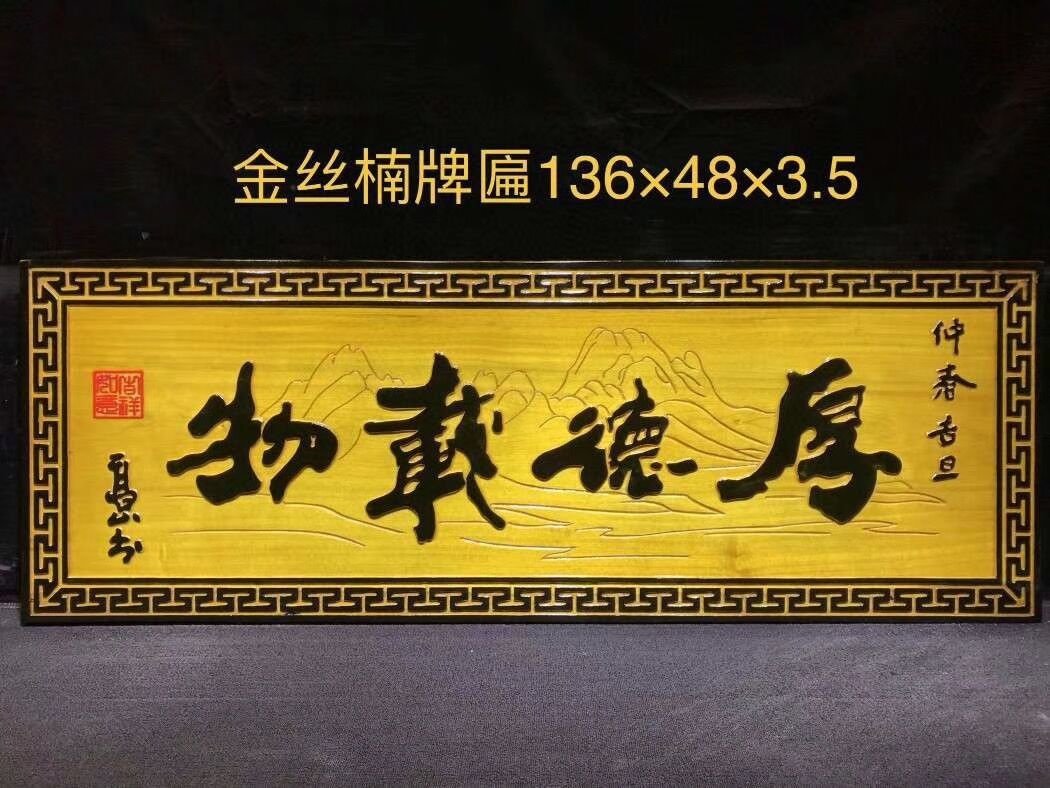 厂家定做创意雕刻牌匾 文化牌匾，孔子学堂牌匾