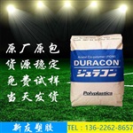 日本宝理POM KT-20 无机物填充、耐磨损