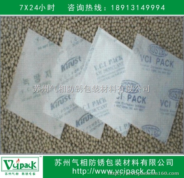 防锈干燥剂 VCI干燥剂 气相干燥剂 高效防锈