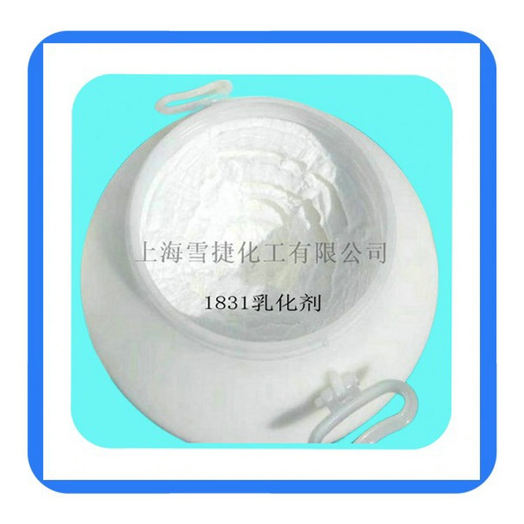 1831乳化剂 白色固状物 1831