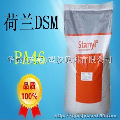 江苏PA46荷兰DSM TS256F6阻燃V0