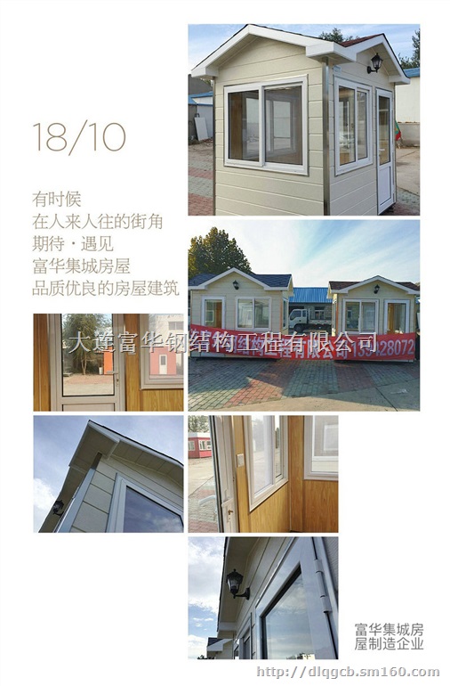 大连轻钢房屋，大连轻体房，富华集城品牌高品质房屋