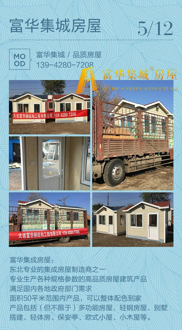 欧式保安亭,治安收费亭,钢结构保安亭,富华集城房屋