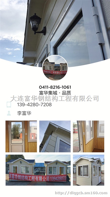 欧式保安亭,治安收费亭,钢结构保安亭,富华集城房屋