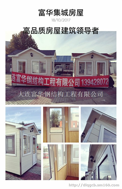 欧式保安亭，治安收费亭，钢结构保安亭，富华集城房屋