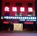 中国品牌智能环保集成墙饰全屋整装免费招加盟商