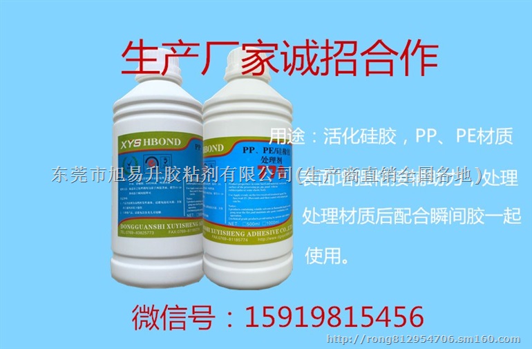 硅胶处理剂 硅橡胶表面处理剂 硅胶活化剂厂家