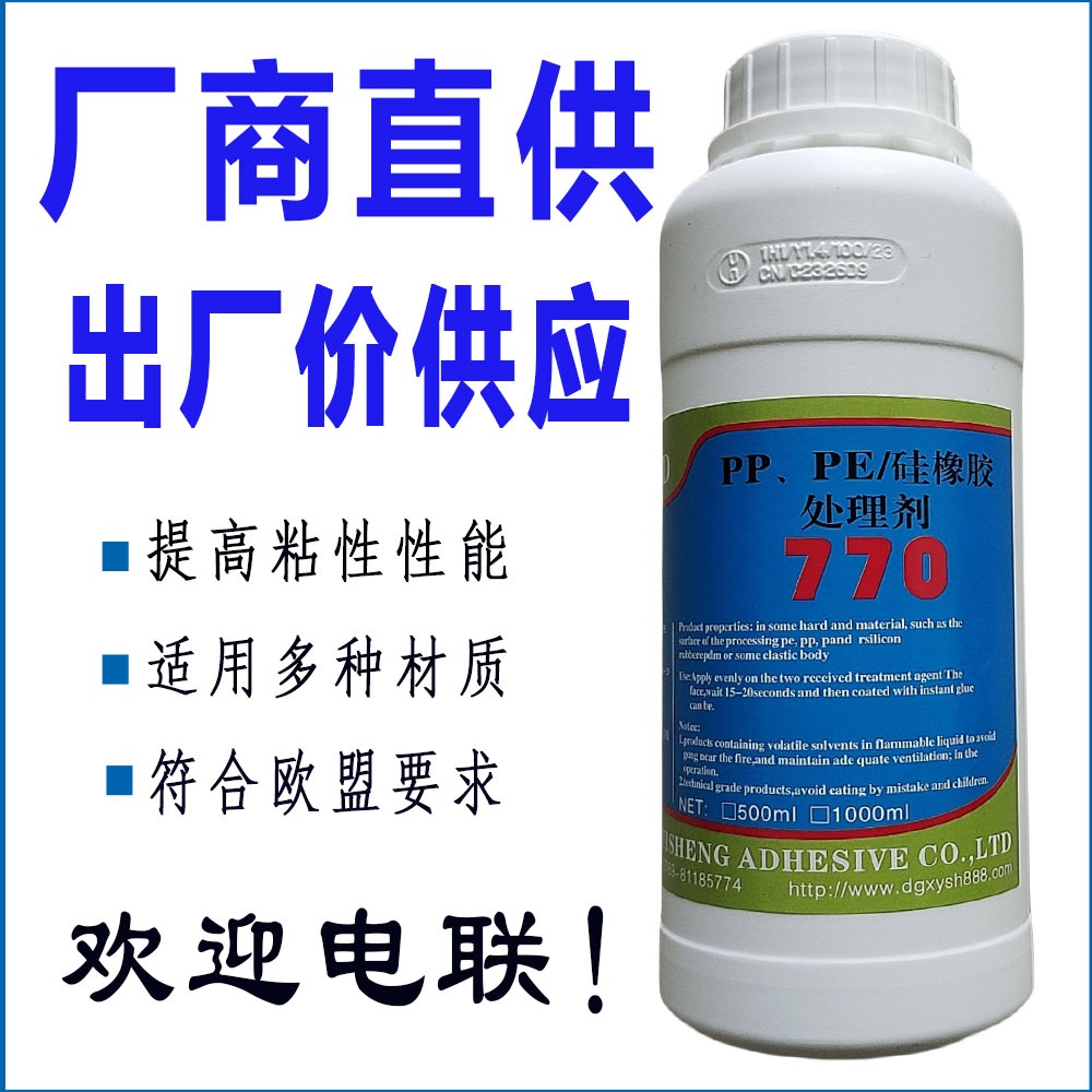 生产硅胶处理剂 矽胶处理剂 硅胶底涂处理剂