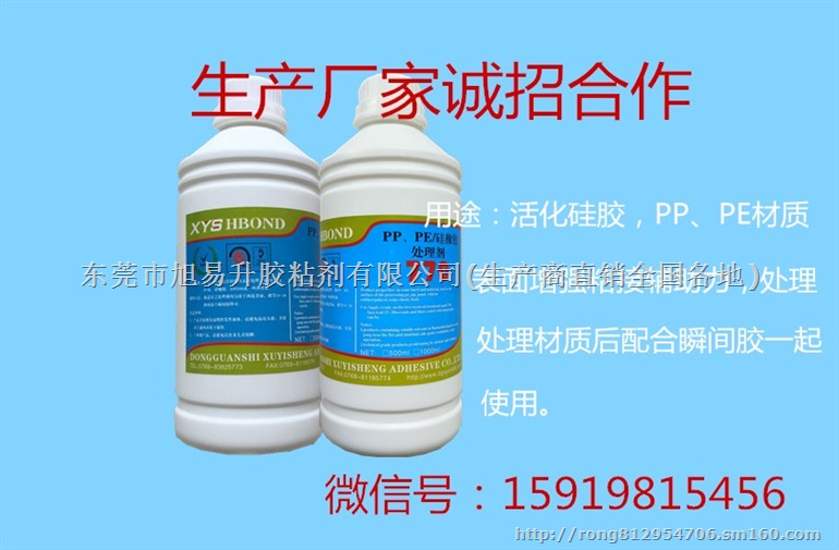 生产硅胶处理剂 矽胶处理剂 硅胶底涂处理剂