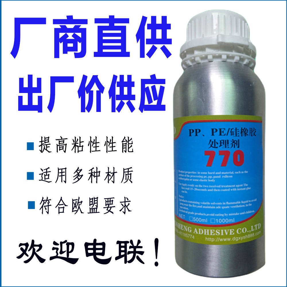 硅胶处理剂 铝瓶装 硅橡胶粘接活化处理