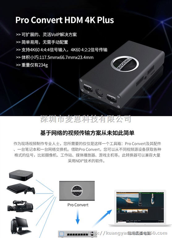 美乐威DNI转换器SDI/HDMI转成DNI流