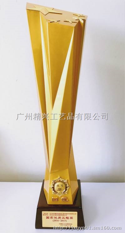 大号国优 奖杯 一比一奖杯订制 国家优质工程奖