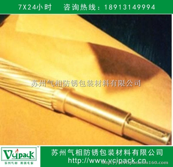 防锈纸 防锈包装纸 防锈牛皮纸，专业防锈