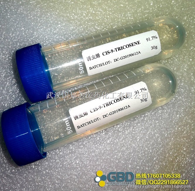 诱虫烯（顺-9-二十三碳烯）厂家