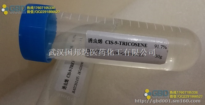 诱虫烯（顺-9-二十三碳烯）厂家