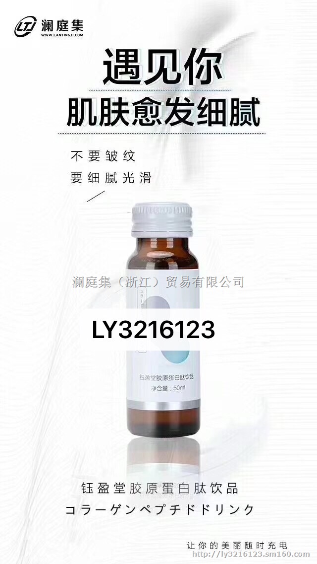 澜庭集的钰盈堂胶原蛋白肽有没有人喝过,效果怎么样