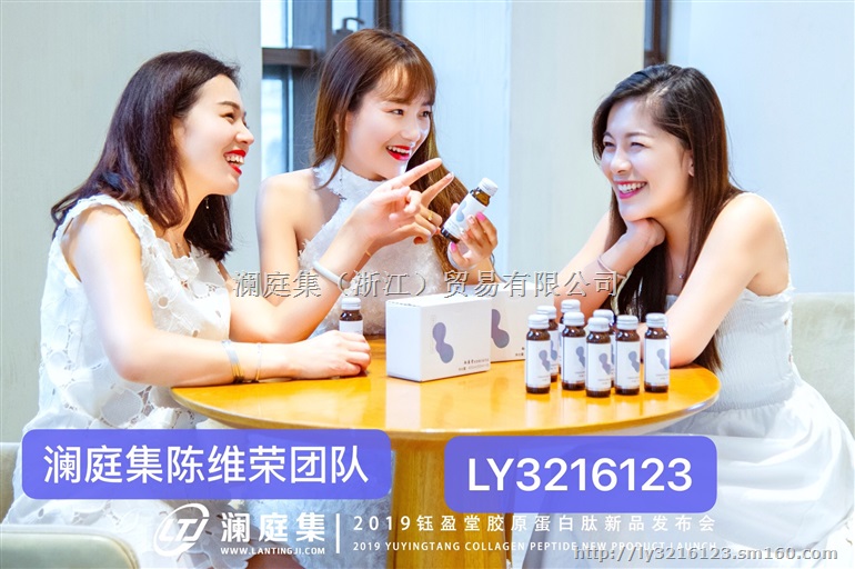 澜庭集的钰盈堂胶原蛋白肽有没有人喝过，效果怎么样