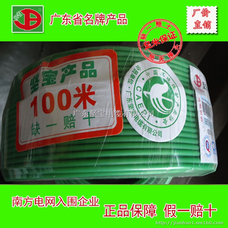 广东坚宝BV单芯硬电线