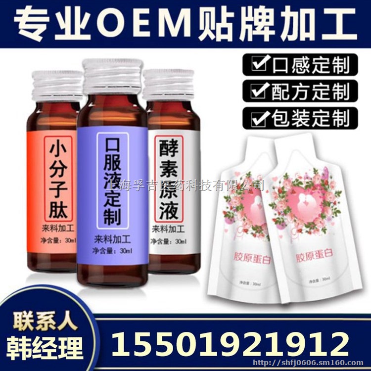 玻尿酸弹性蛋白肽果汁饮料代加工 袋装美容饮品OEM