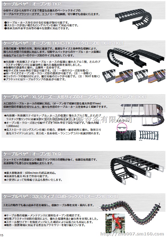 日本椿本Tsubaki电缆拖链·支撑软管及导向装置