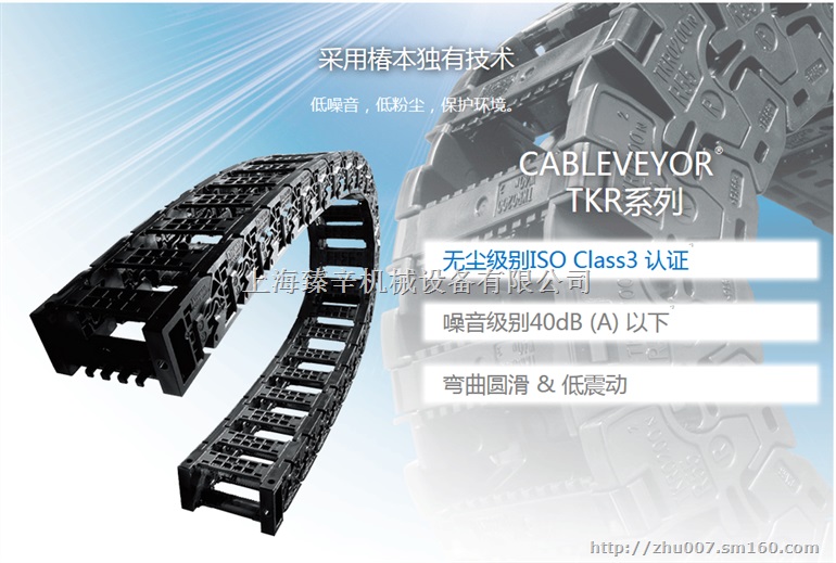 日本椿本Tsubaki电缆拖链·支撑软管及导向装置