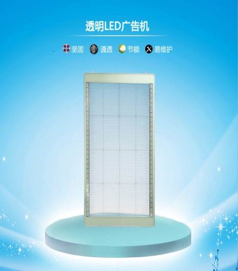LED透明屏广告宣传机