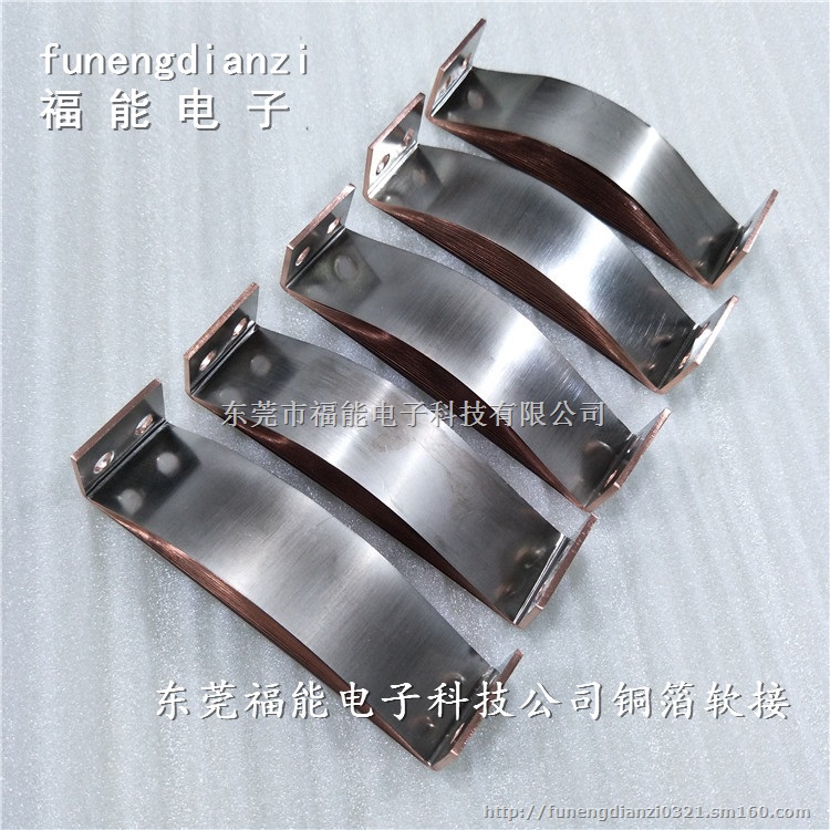 东莞福能生产定制各种设备铜软连接铜箔软连接实惠