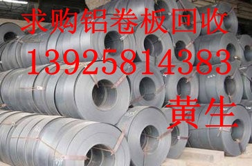 东莞废铝回收,东莞废铝回收公司,惠州废铝回收公司