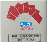 昆明手拿/手摇小国旗批发 礼赞旗帜工厂直销