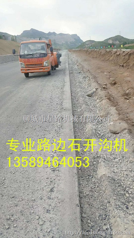 供应内蒙古路缘开沟机 公路道牙子开沟机 路边石开槽