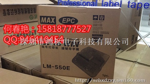 LM-550E线号印字机