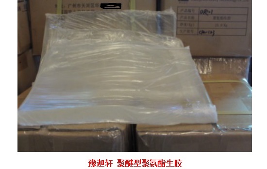 聚醚型聚氨酯生胶与混炼胶