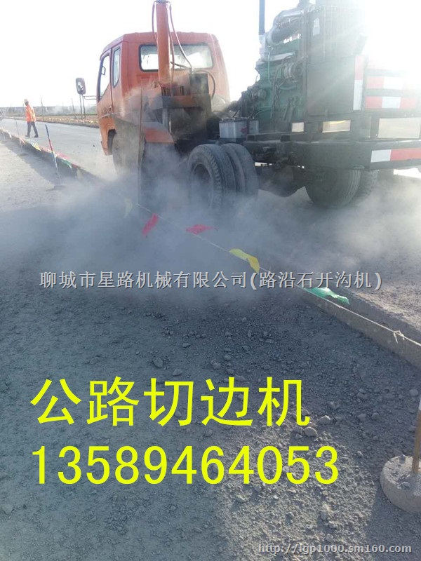 供应汽车式路缘石开沟机 专业路边石打沟机