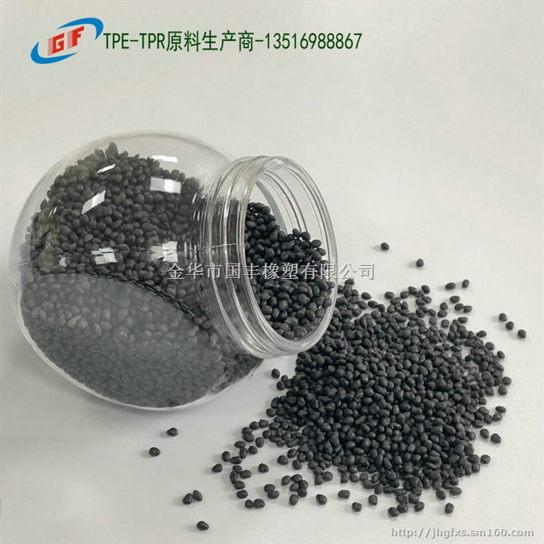 TPR改性料TPR批发塑胶原料TPRTPR料