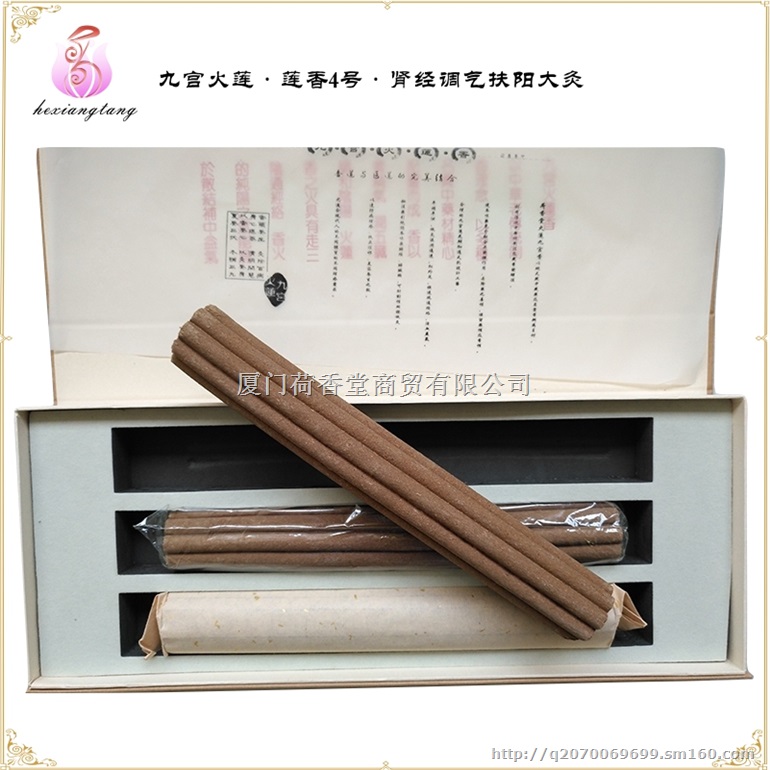 香灸研发荷香堂肾经调气扶阳大灸莲香4号全能灸