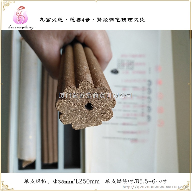 香灸研发荷香堂肾经调气扶阳大灸莲香4号全能灸