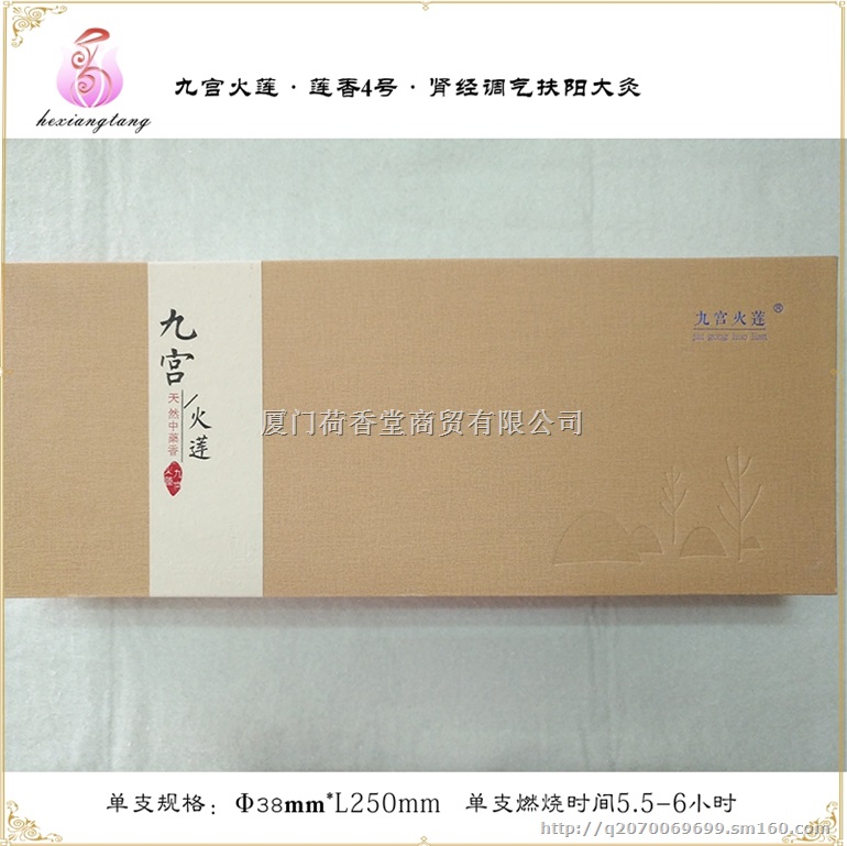 香灸研发荷香堂肾经调气扶阳大灸莲香4号全能灸