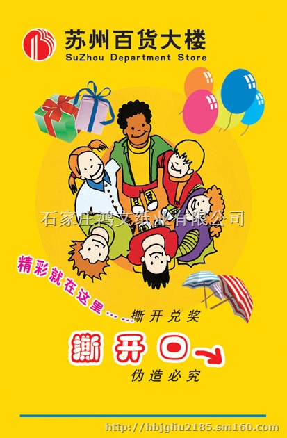 刮刮卡印刷厂家 鸿文防伪卡 揭开口奖券厂家