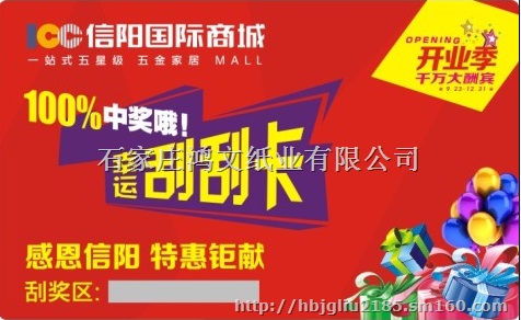 福州刮刮卡制作 福州刮刮卡公司 鸿文揭开口奖卡制作