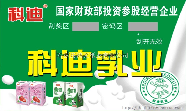 福州刮刮卡制作 福州刮刮卡公司 鸿文揭开口奖卡制作