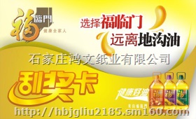 福州刮刮卡制作 福州刮刮卡公司 鸿文揭开口奖卡制作