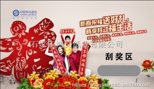 喷码刮刮卡 不干胶刮刮卡 套袋刮刮卡定做