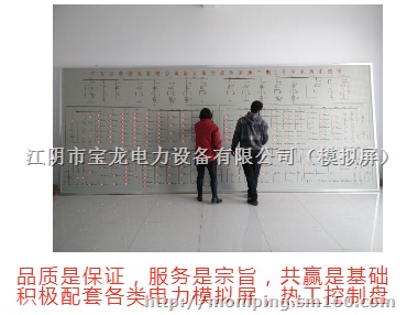 调度模拟屏,配电模拟图板,热工盘