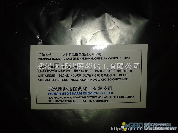 供应L-半胱氨酸盐酸盐无水物